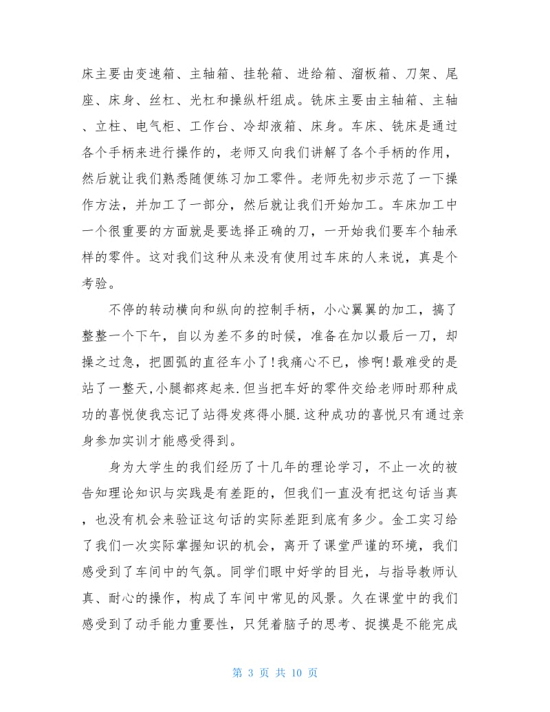 金工实习心得体会1500字.doc_第3页