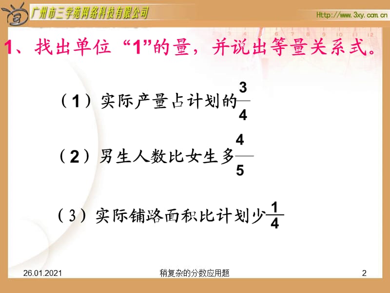 稍复杂的分数除法应用题PPT课件.ppt_第2页