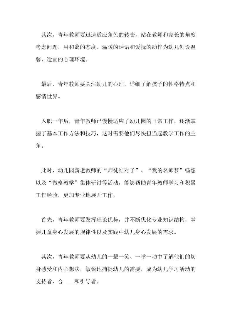 青年教师职业发展过程中的三步走.doc_第2页