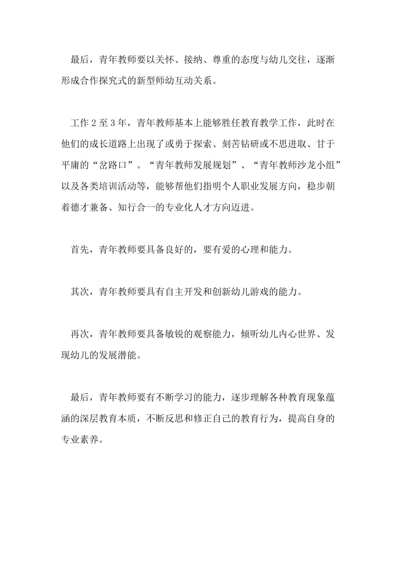 青年教师职业发展过程中的三步走.doc_第3页