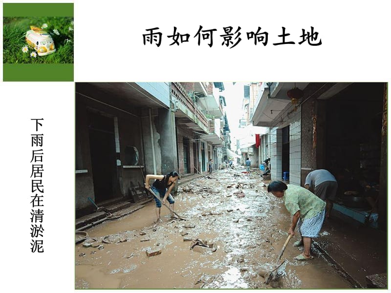 雨水对土地的侵蚀PPT演示文稿.ppt_第3页