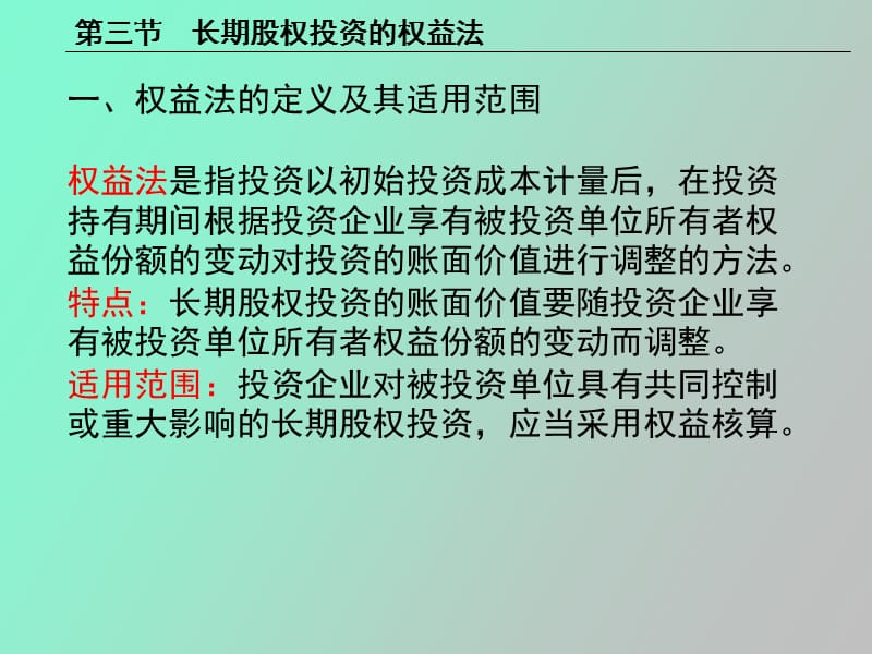 长期股权投资权益法l.ppt_第2页