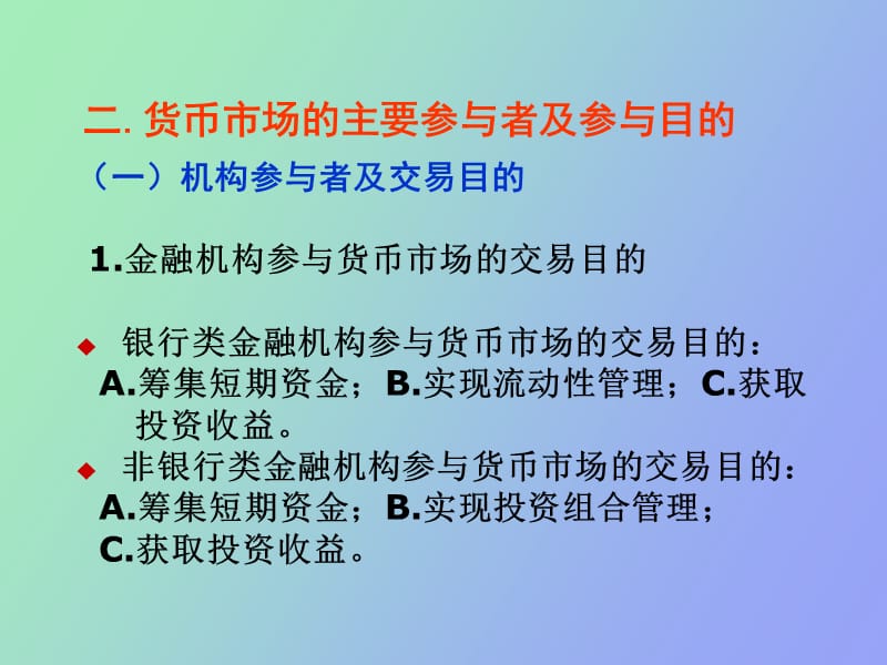 金融市场学之 货币市场.ppt_第3页