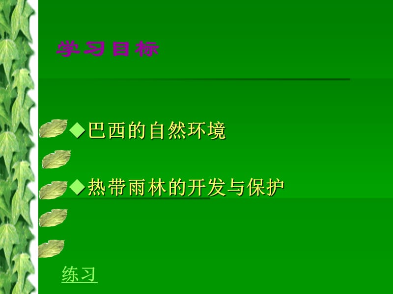 高效课堂比赛课件.ppt_第2页