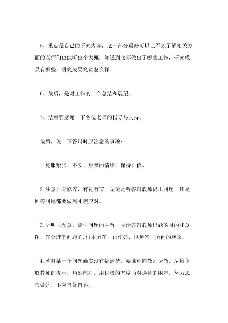 论文答辩时PPT的基本要求.doc_第2页