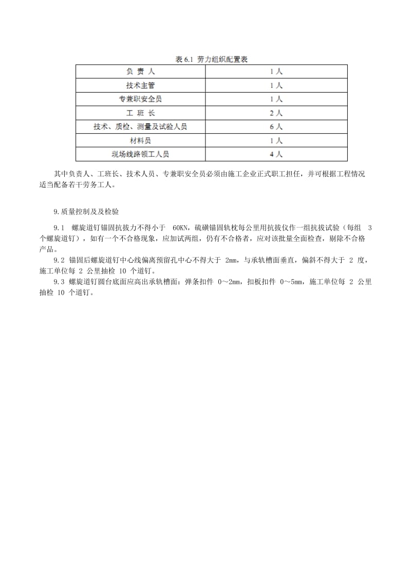 钢筋混凝土枕锚固施工作业指导书.doc_第3页