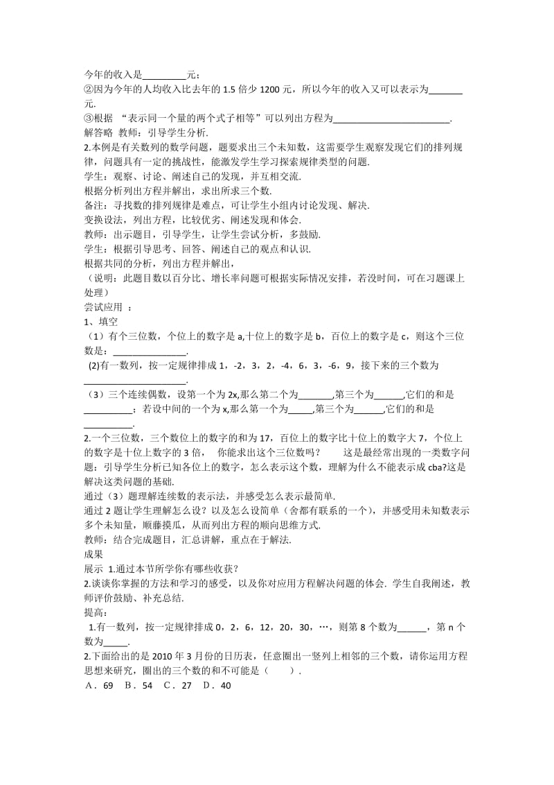 解一元一次方程.docx_第2页