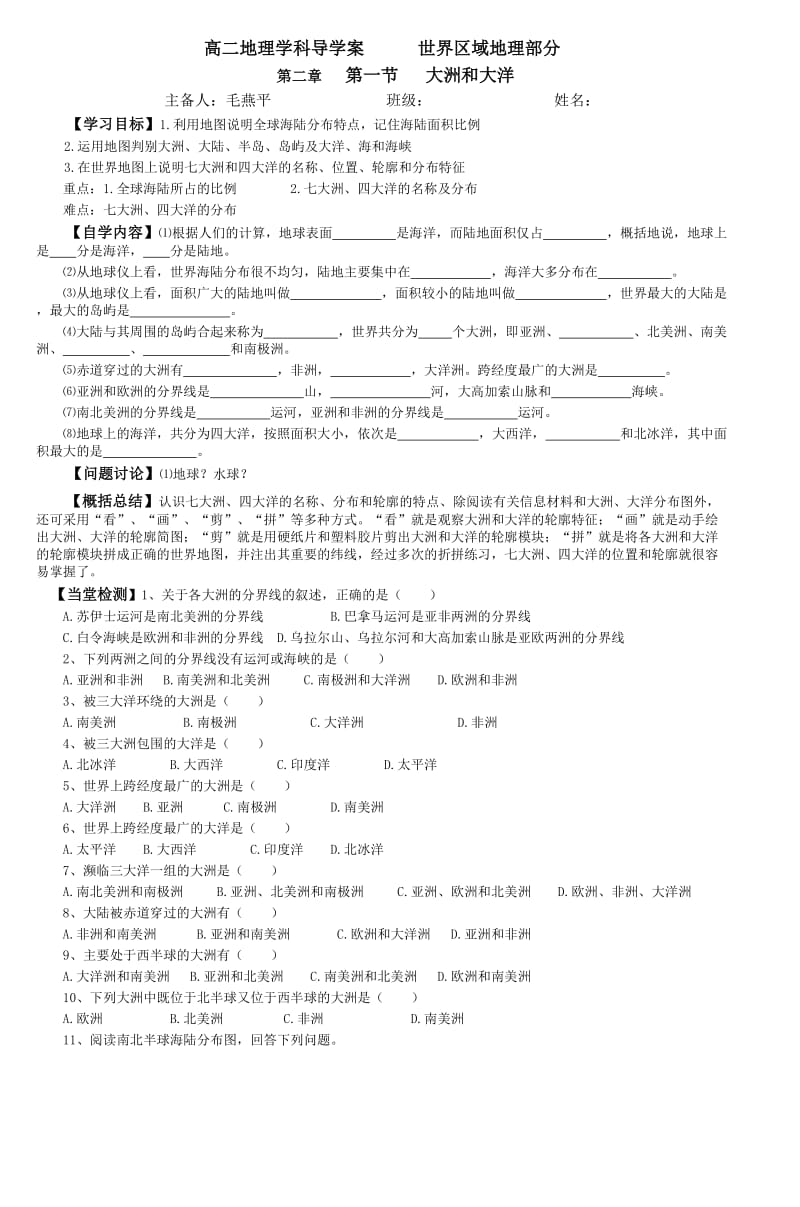 高二地理学科导学案世界区域地理部分.doc_第1页