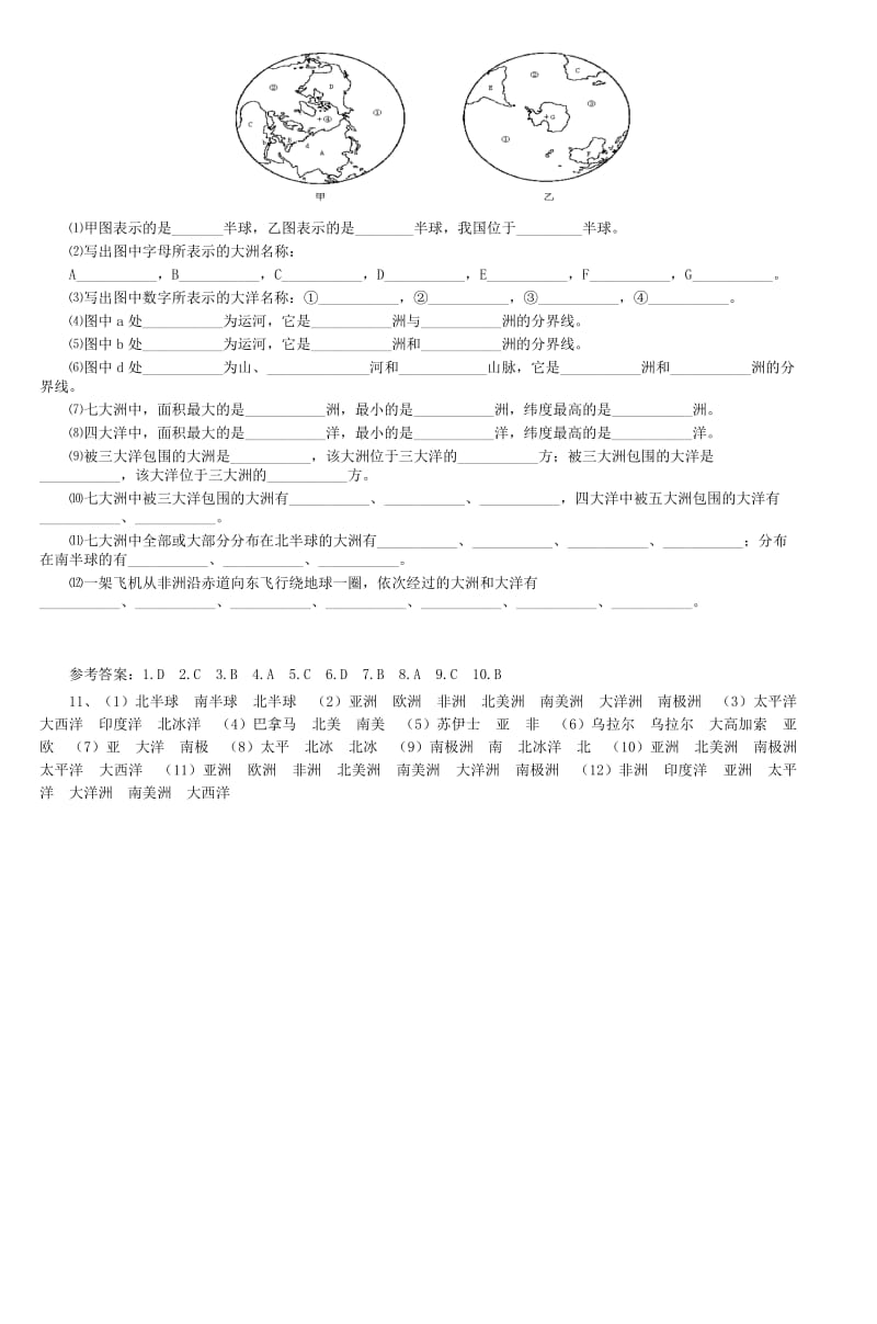 高二地理学科导学案世界区域地理部分.doc_第2页