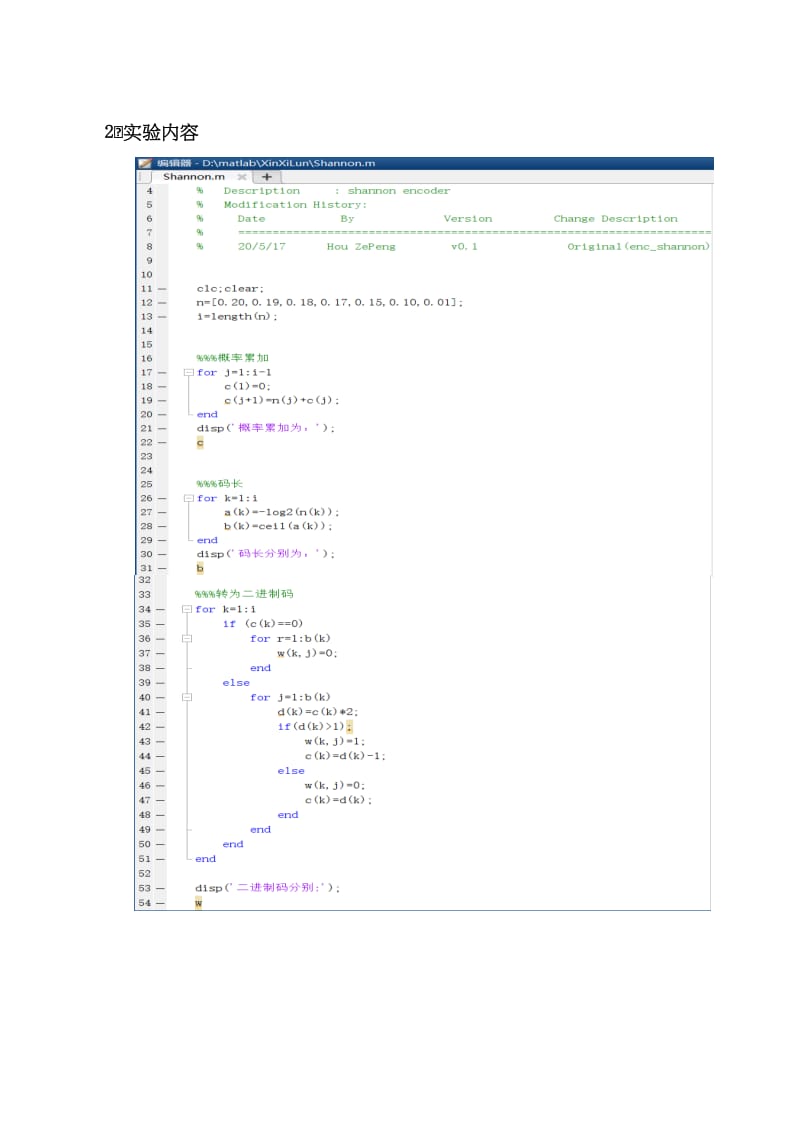 Matlab实现香农编码(附带程序).doc_第3页