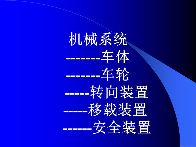 物料搬运技术装备PPT演示文稿.ppt_第2页