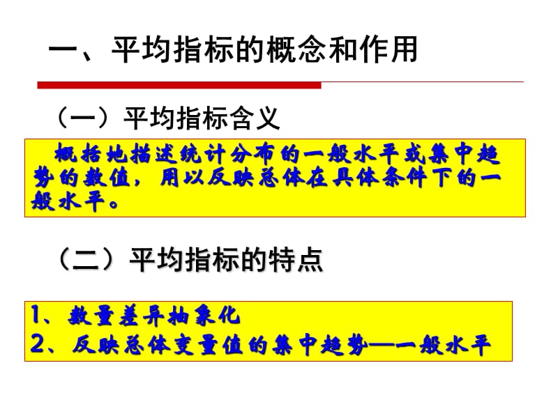 统计学第五章平均指标及标志变异指标.ppt_第3页