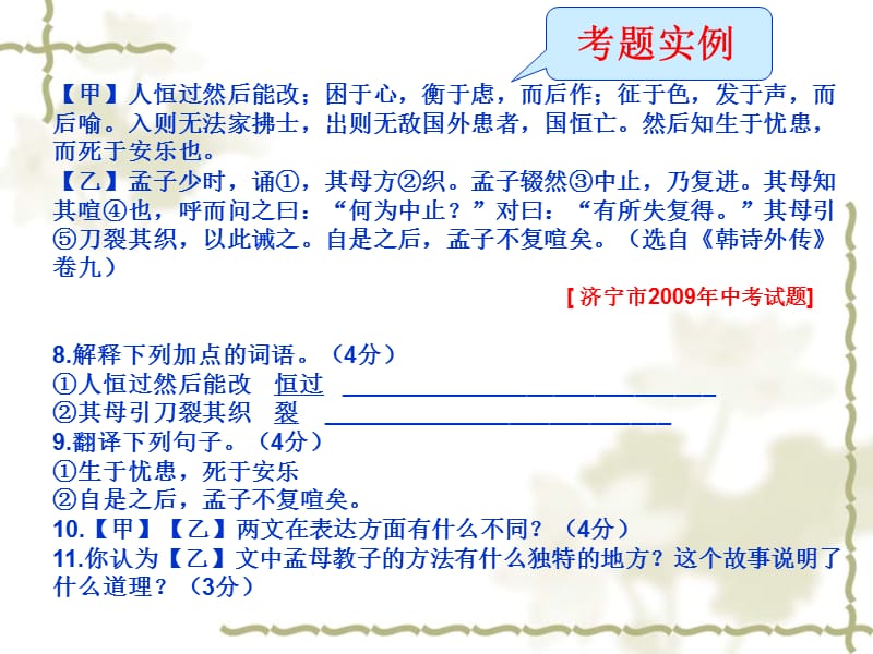 文言文复习课件_公开课用..ppt_第3页