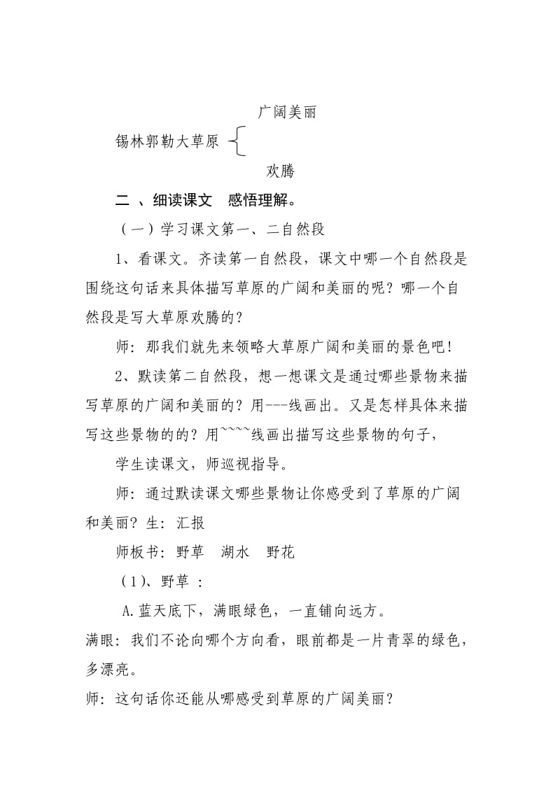 锡林郭勒大草原教案甘艳洪.doc_第2页