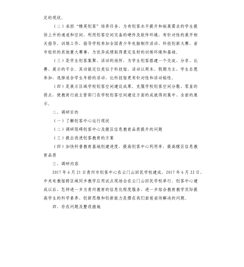 创客中心调研报告.docx_第2页