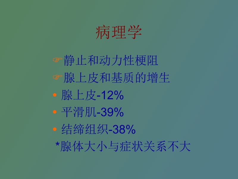 选择适当方案治疗BPHMS.ppt_第3页