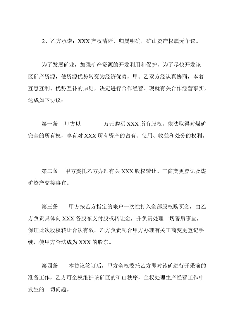 煤矿合作开发协议书.doc_第2页