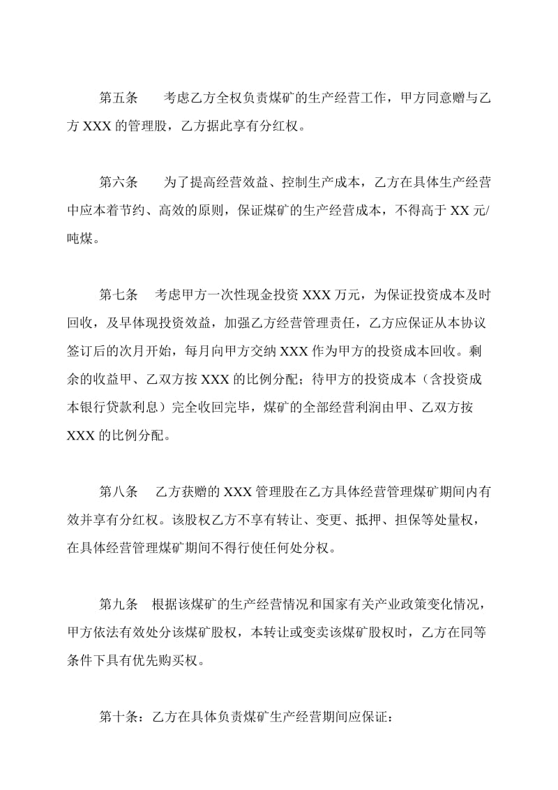 煤矿合作开发协议书.doc_第3页