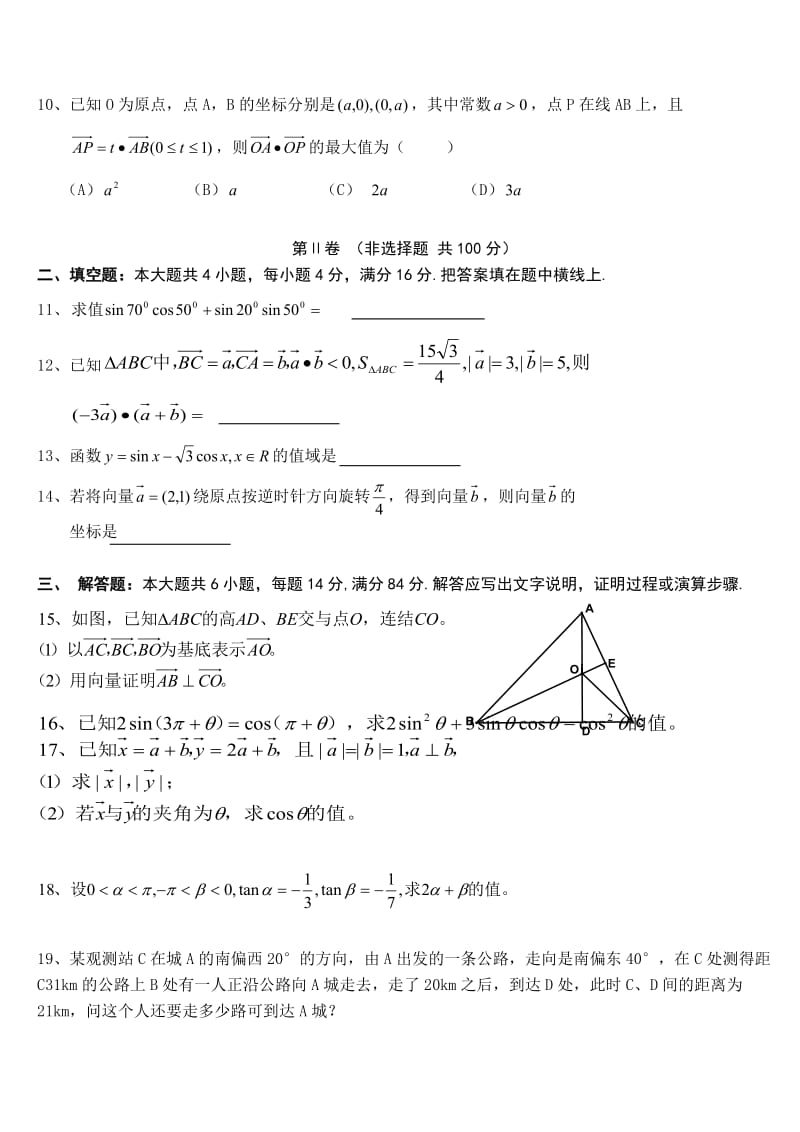 高一数学下册期末试卷 德清高级中学.doc_第2页