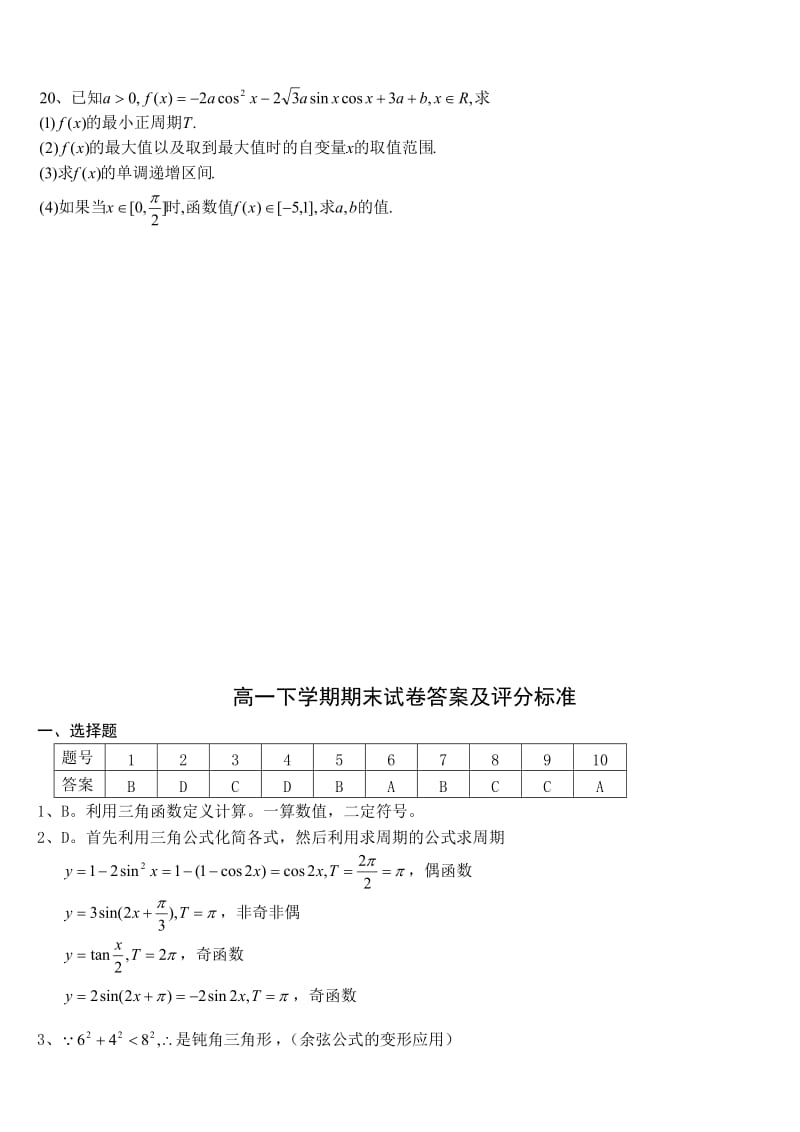 高一数学下册期末试卷 德清高级中学.doc_第3页