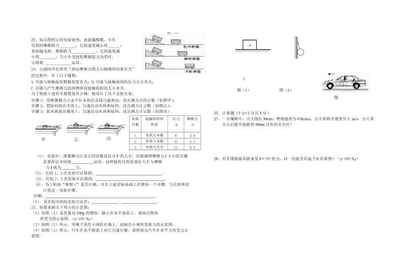 2011年秋季九年级物理第二次月考试题.doc_第2页