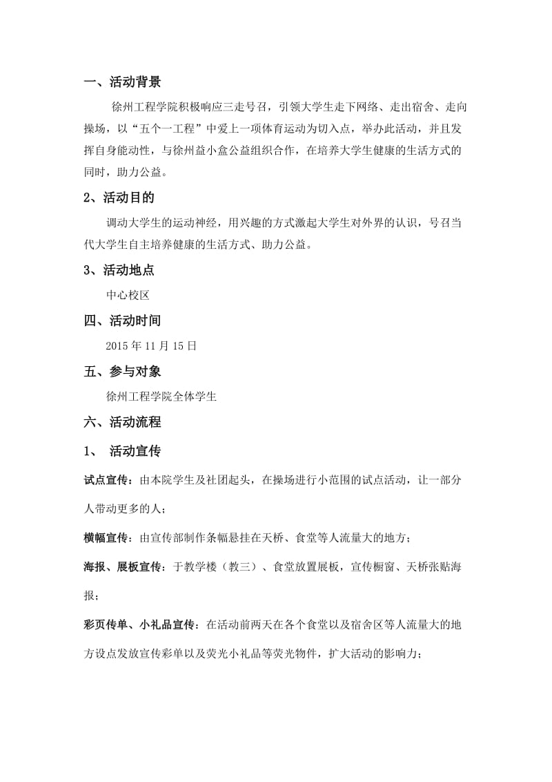 荧光夜跑活动策划书.doc_第2页