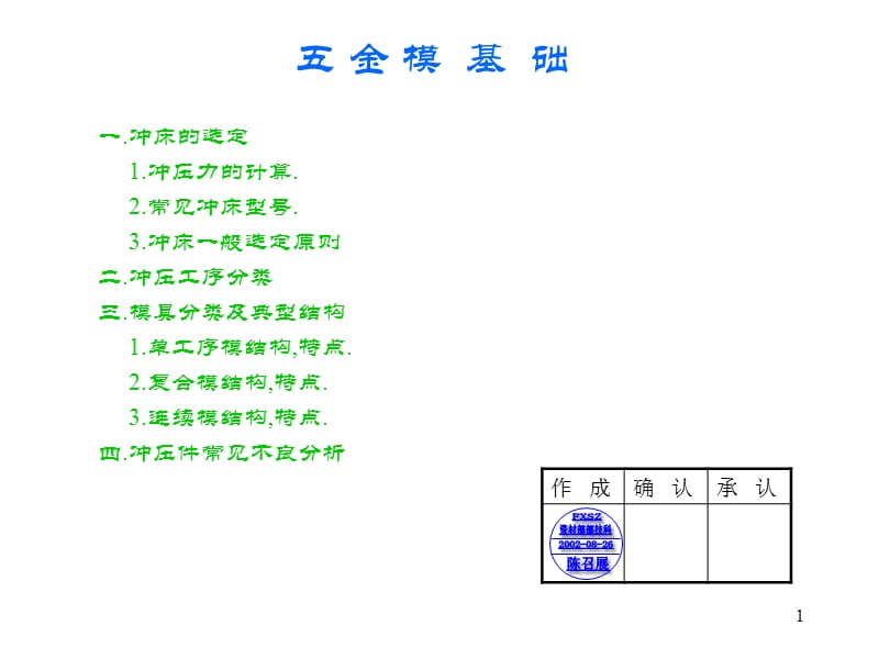 金型基础PPT演示文稿.ppt_第1页