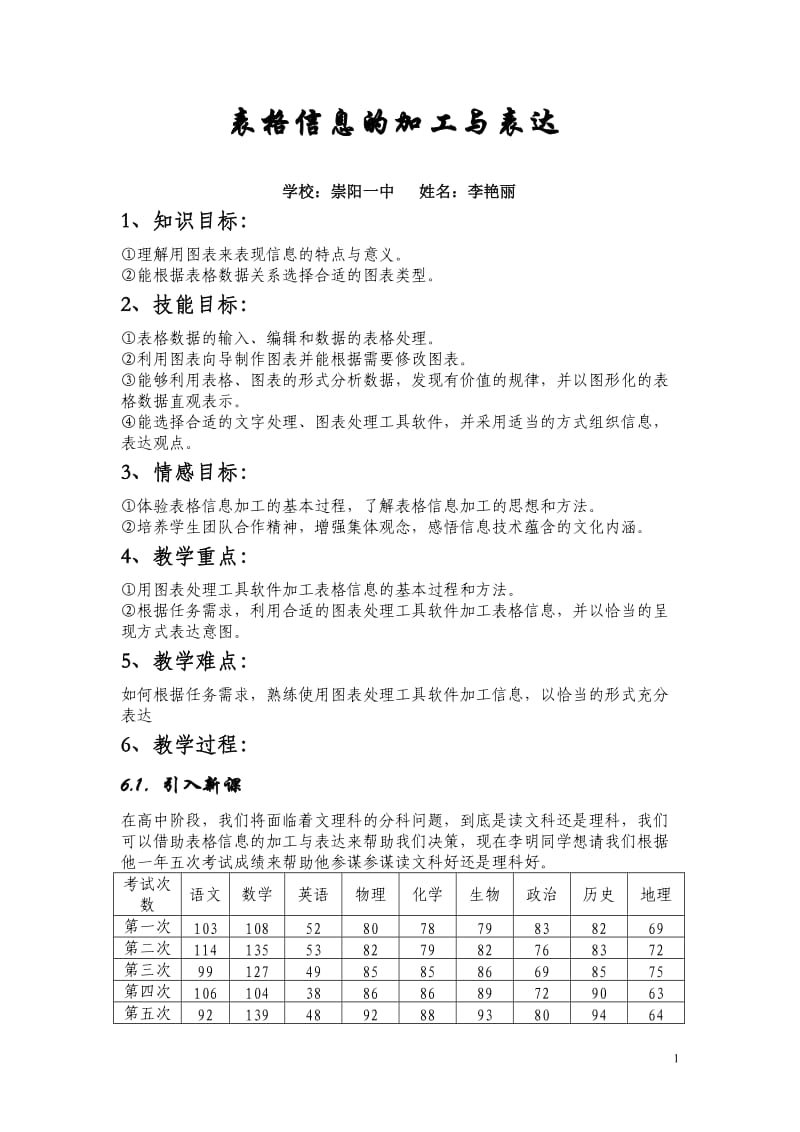 表格信息的加工与表达.doc_第1页