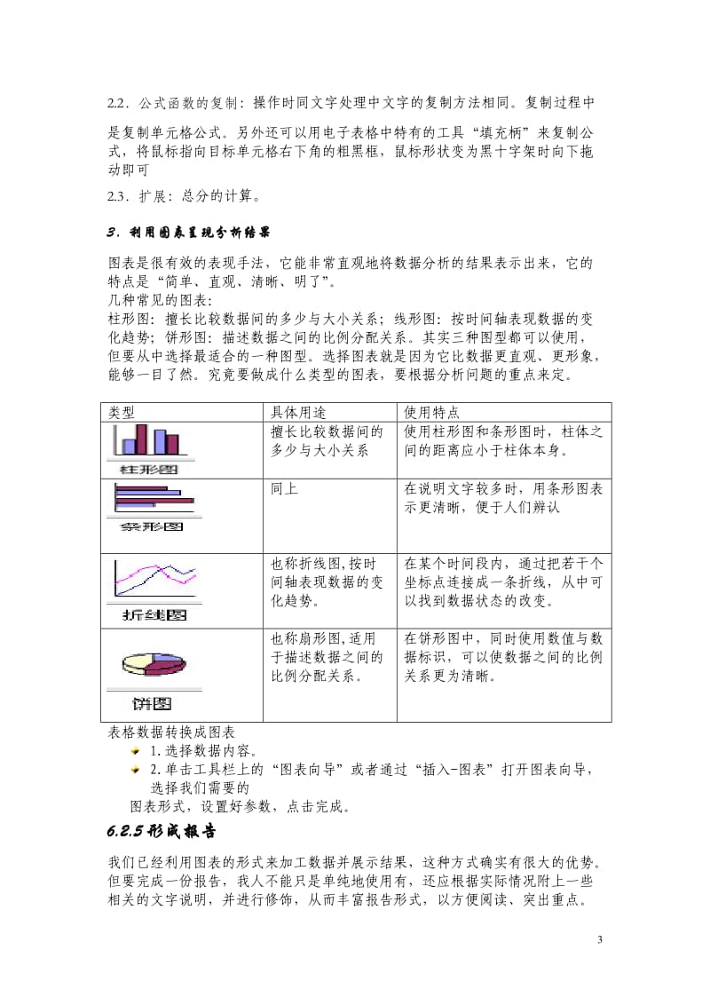 表格信息的加工与表达.doc_第3页