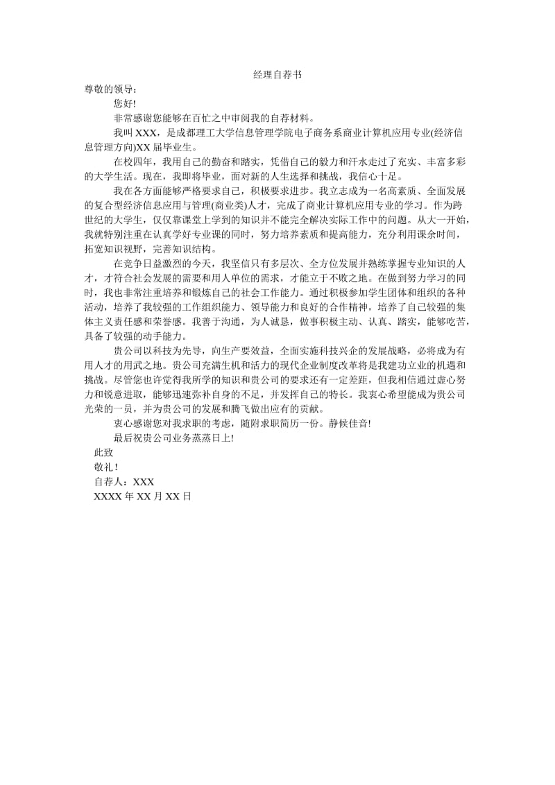 经理自荐书.doc_第1页