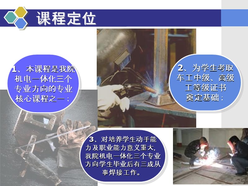 焊工实训说PPT演示文稿.ppt_第2页