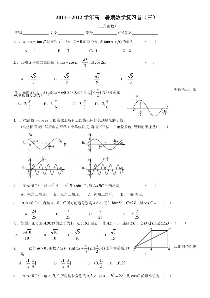 高一暑期数学复习训练卷(三).doc_第1页