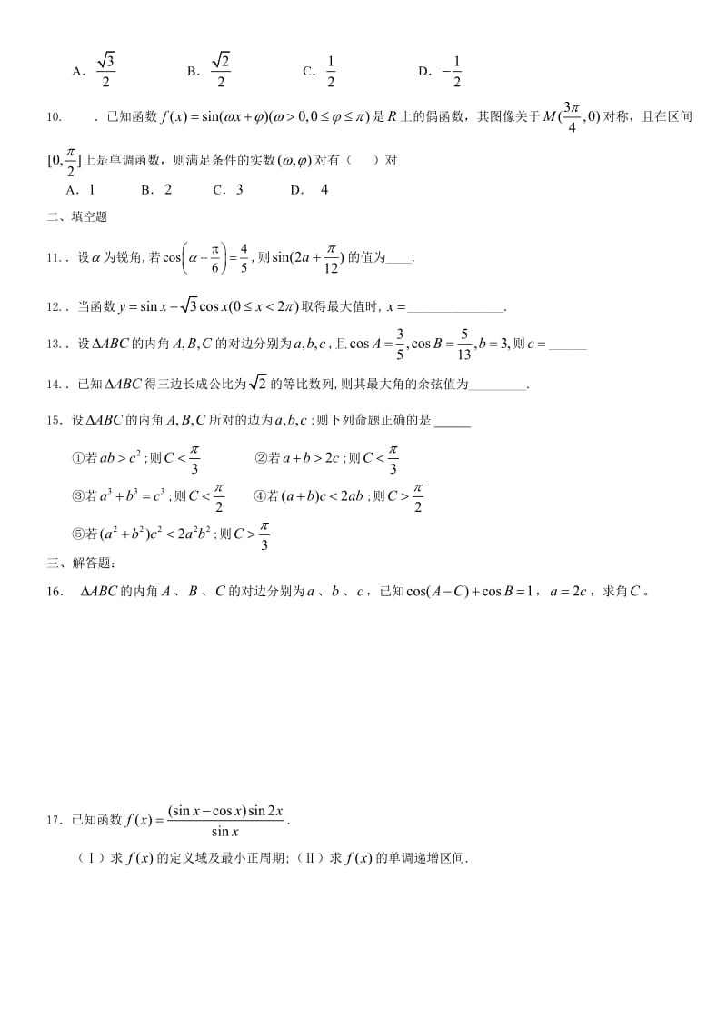 高一暑期数学复习训练卷(三).doc_第2页