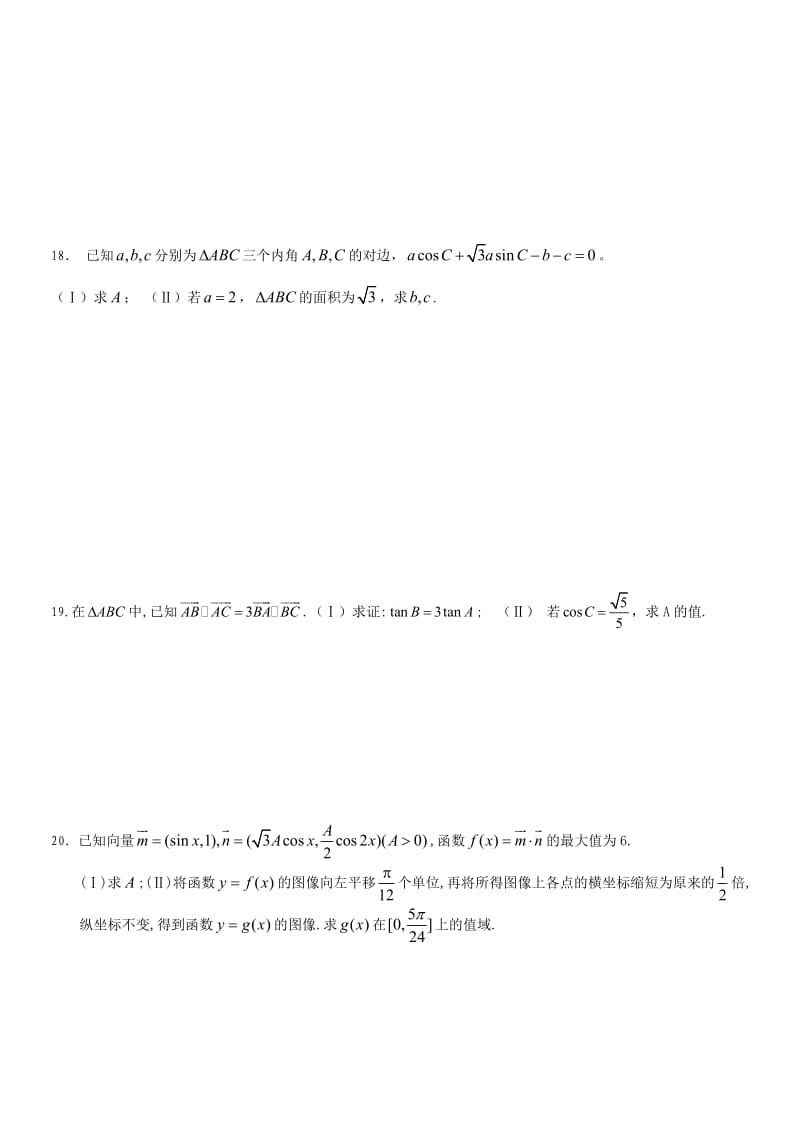 高一暑期数学复习训练卷(三).doc_第3页