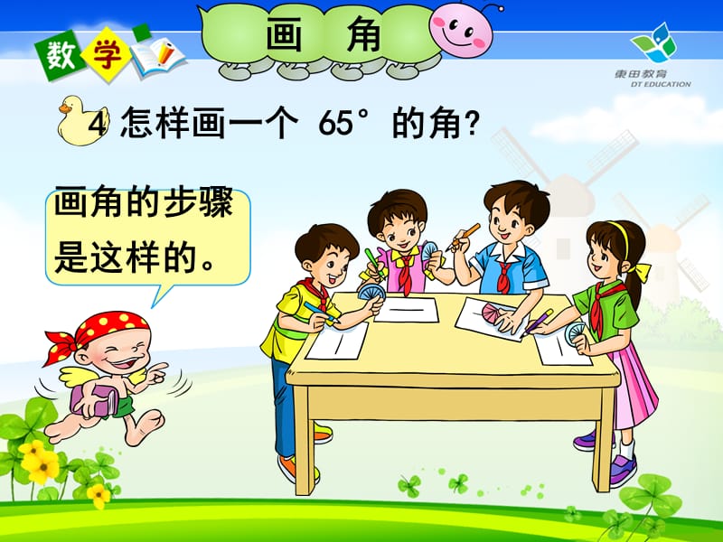 画角精品课件.ppt_第2页