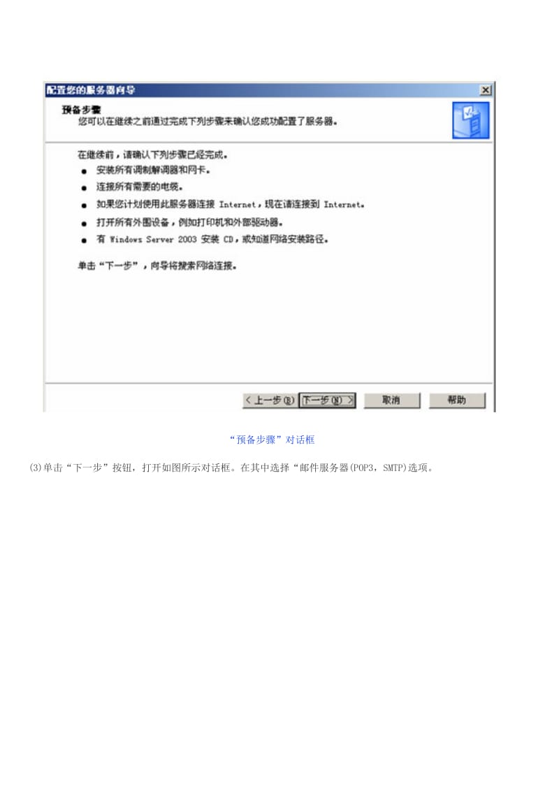 Windows 2003下搭建邮件服务器教程和使用 Winmail Server 轻松架设邮件服务器 教程.doc_第3页