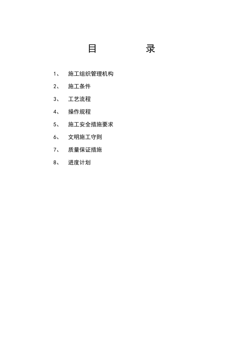 XPS挤塑板外墙内保温方案.doc_第2页