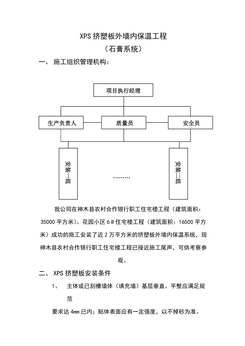 XPS挤塑板外墙内保温方案.doc_第3页