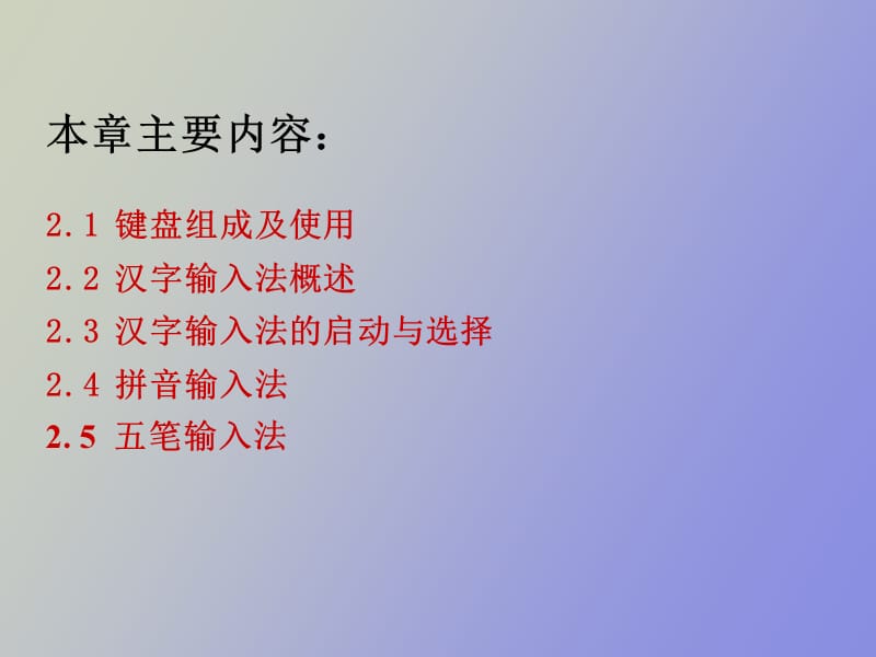 键盘使用及汉字录入.ppt_第3页