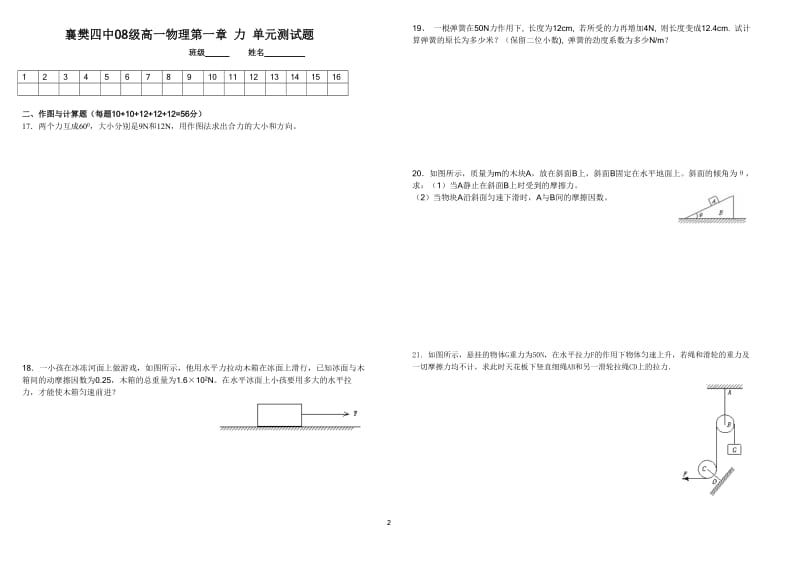 0104力单元测试题1.doc_第2页