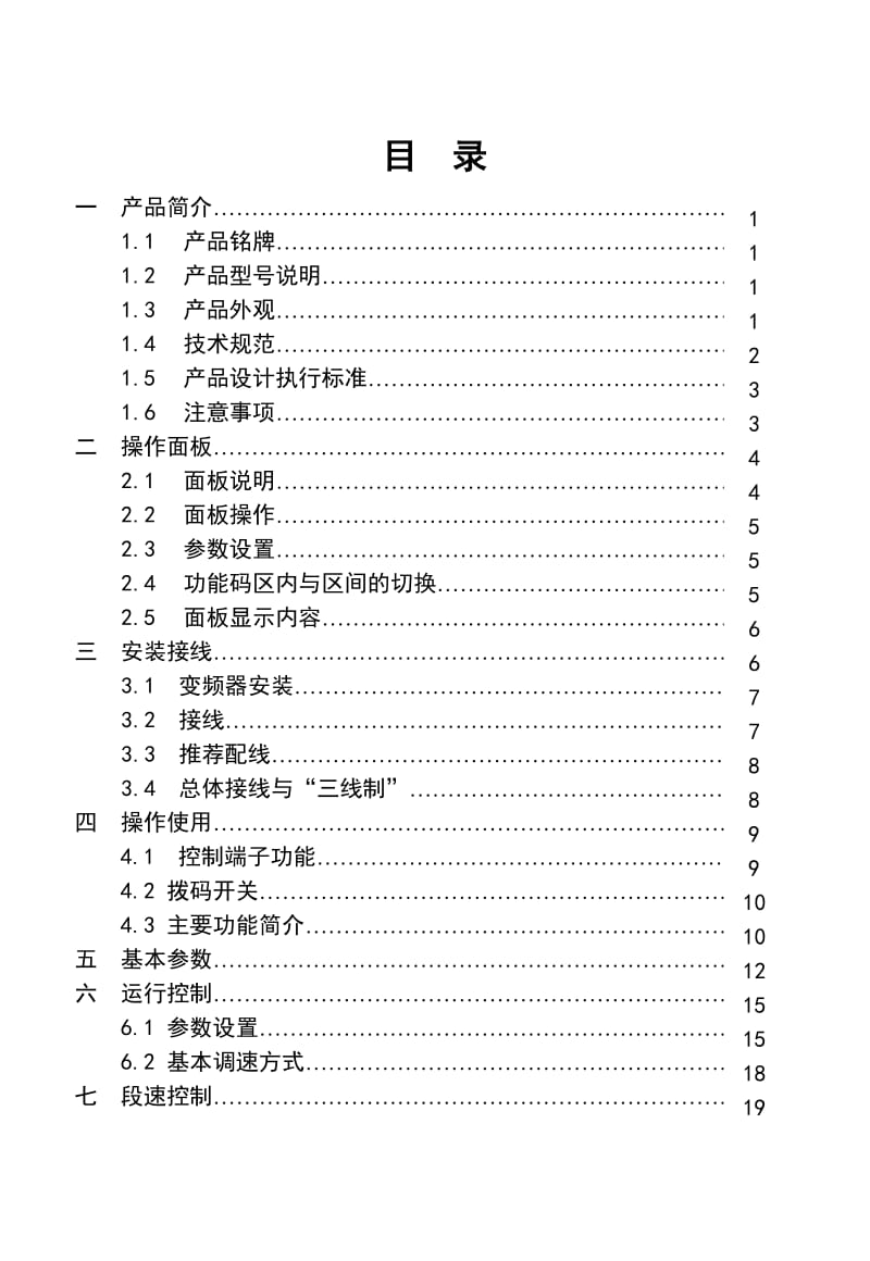 （精选）惠丰变频器说明书.doc_第2页