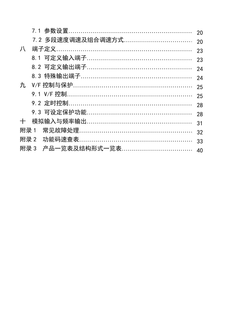 （精选）惠丰变频器说明书.doc_第3页