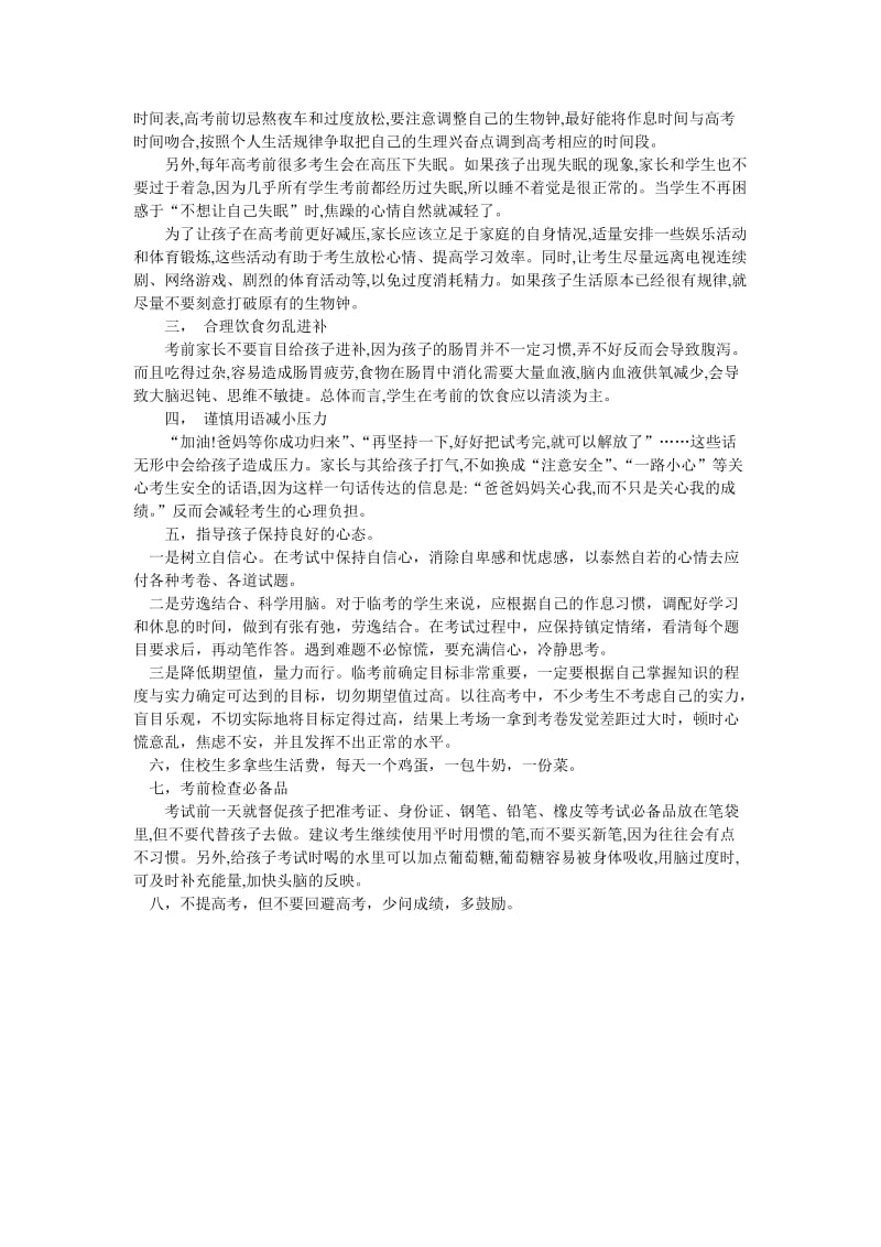 高三备考家长注意事项.doc_第2页