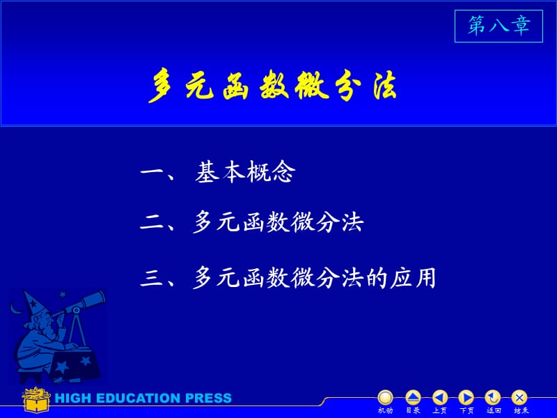 高数偏导数习题.ppt_第1页