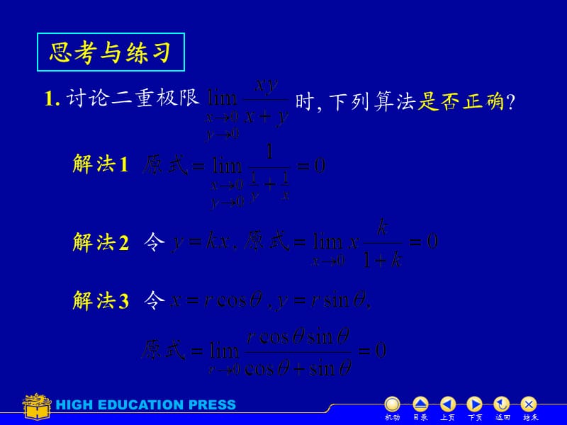 高数偏导数习题.ppt_第3页