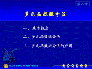 高数偏导数习题.ppt