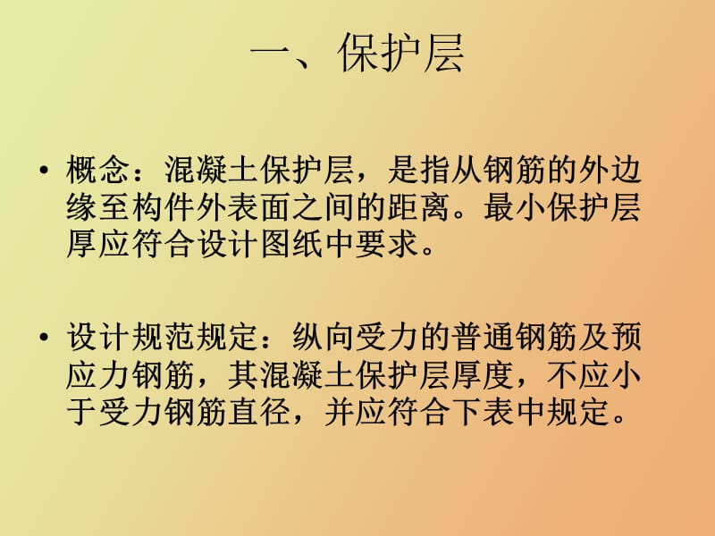 钢筋计算基础知识.ppt_第2页