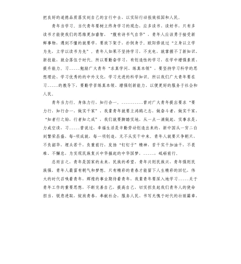 学习关于青年工作的重要思想感想.docx_第3页