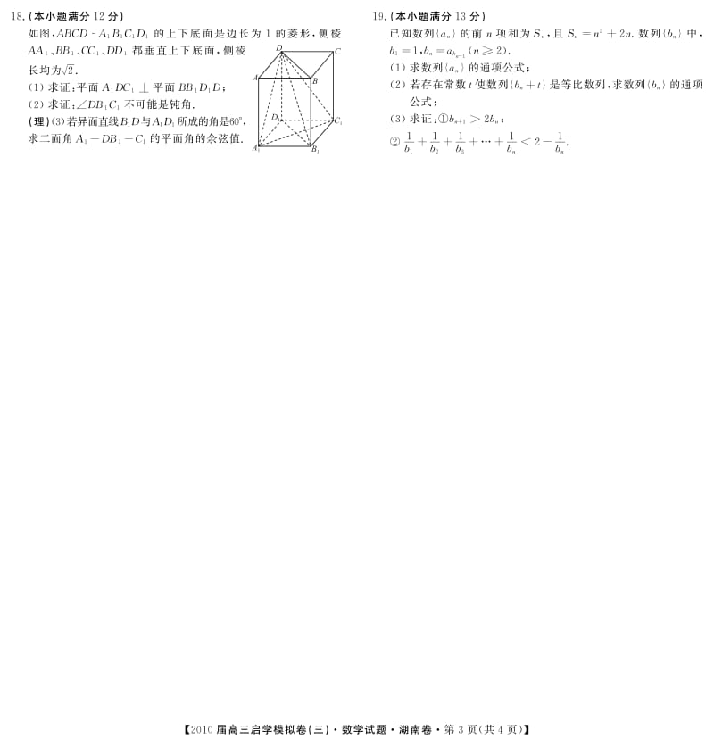 湖南高考数学重组卷(九).pdf_第3页