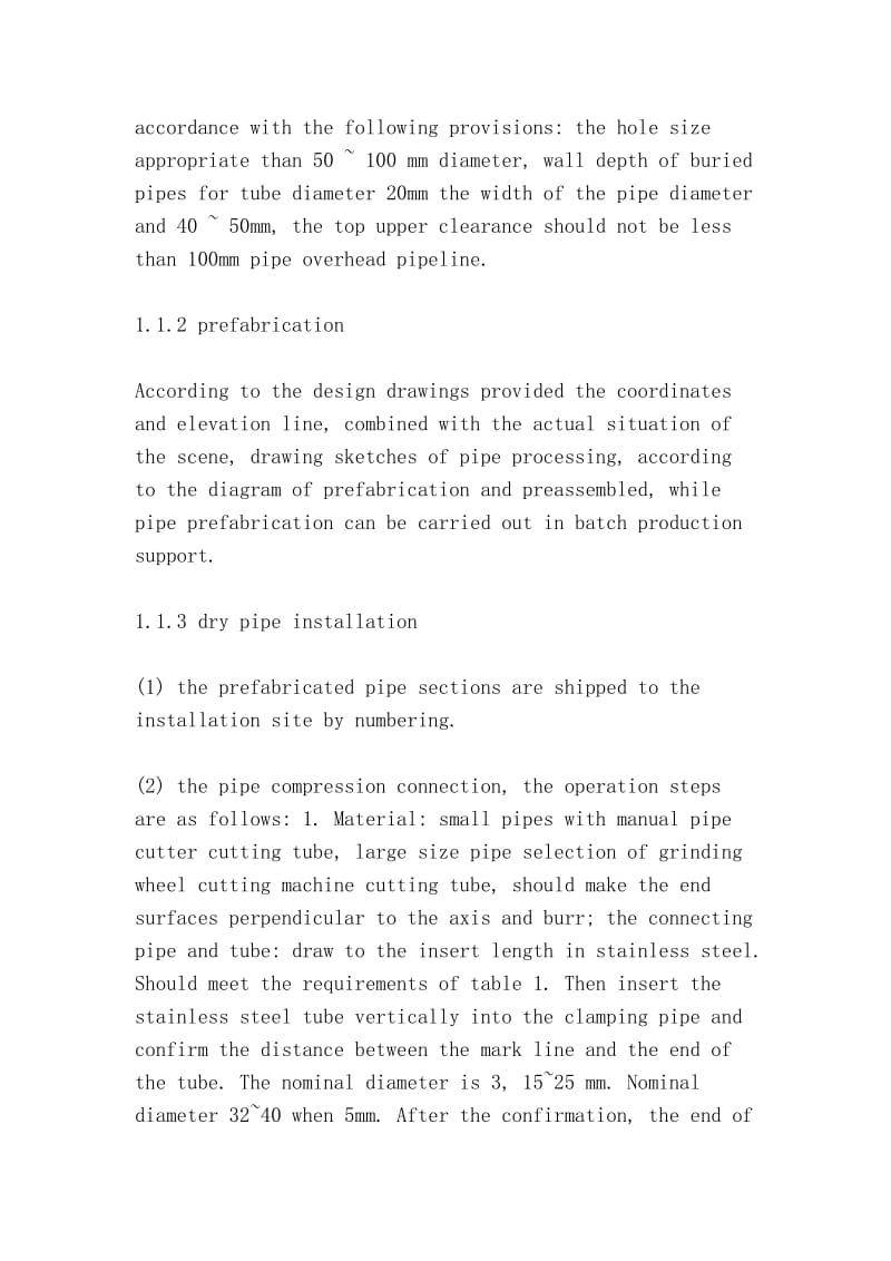 浅谈薄壁不锈钢管卡压式连接的施工技术（The construction technology of thin-walled stainless steel pressure connection）.doc_第3页